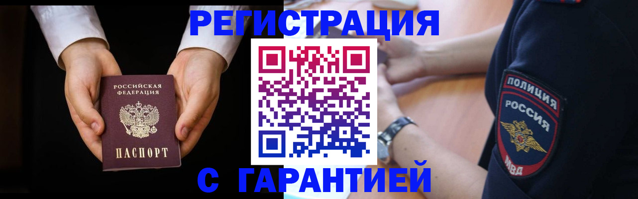 прописка от собственника в Зиме
