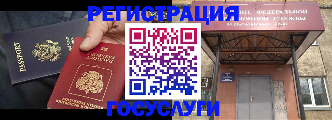 прописка для работы в Зиме